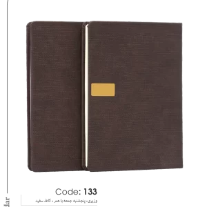 سالنامه وزیری کد 133