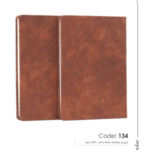 سالنامه وزیری کد 134