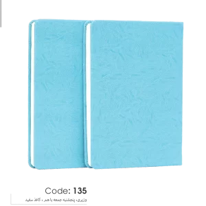 سالنامه وزیری کد 135