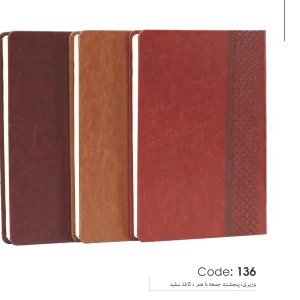 سالنامه وزیری کد 136