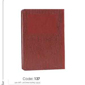سالنامه وزیری کد 137
