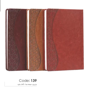 سالنامه وزیری کد 139