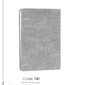 سالنامه وزیری کد 141