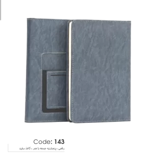 سالنامه رقعی کد 143