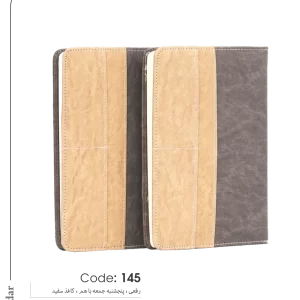 سالنامه رقعی کد 145