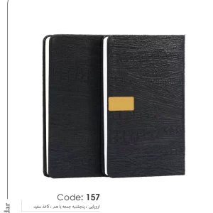 سالنامه اروپایی  کد 157