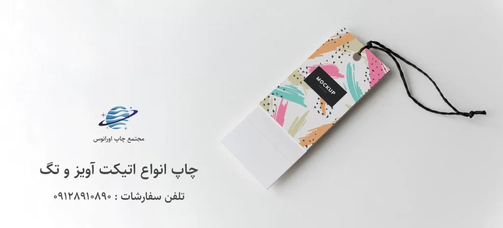 چاپ اتیکت