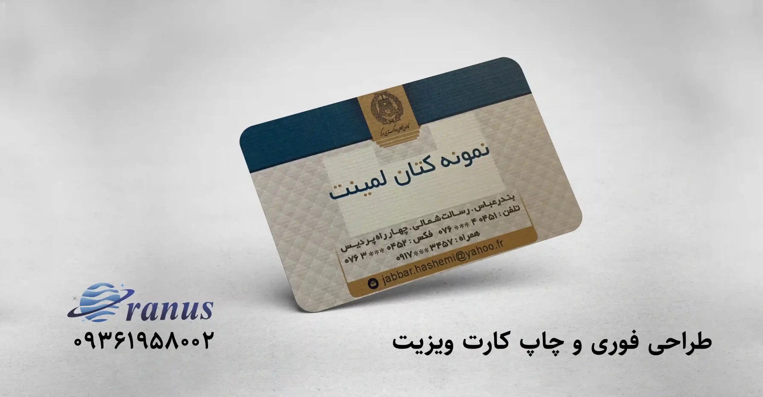 چاپ کارت ویزیت